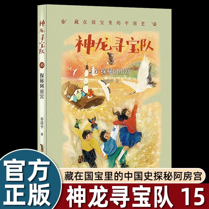 The Storybook of the Divine Dragon Treasure Hunt Team 15 Exploring the Ancient Palace of a Puhang and the Hidden Treasures in the National Treasure