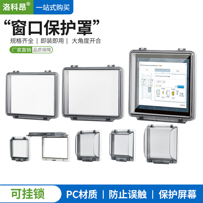 7inch Protective Cover, Dust Cover, Touch Screen Protective Cover, Circuit Breaker Box Protection Cover, Button Switch Dust Cover