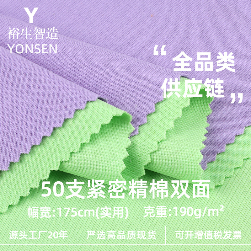 50支紧密精棉双面平纹汗布 现货 190G潮牌T恤连衣裙针织面料