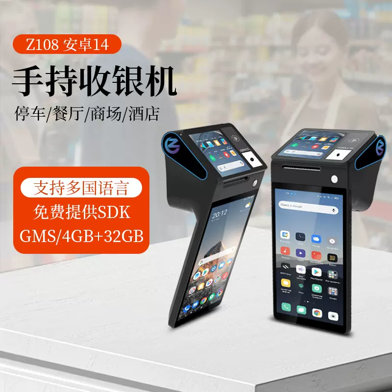 外贸手持收银机商超零售服装店收银扫码一体机英文版外语手持终端