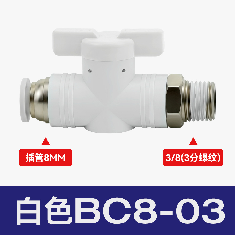 空気圧継手プラスチックハンドバルブBUC-8/4/6/10/12気管手動スイッチBTCバルブBC8-02ボールバルブ