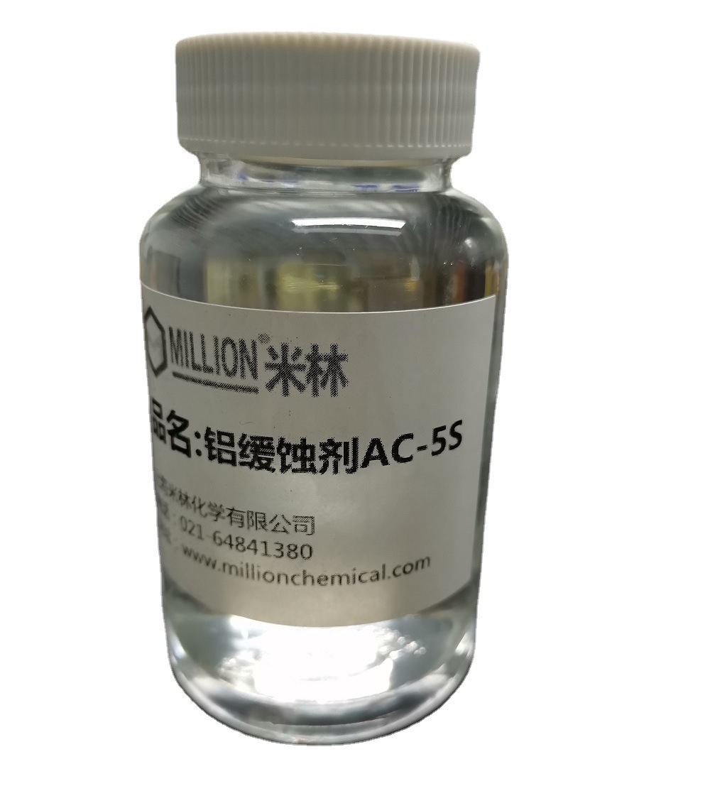 厂家直供铝缓蚀剂 硅氧烷酮铝缓蚀剂AC-5S 铝材缓蚀剂 可寄样