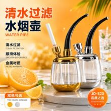 创意新款水烟斗透明可拆洗一壶三用清水焦油过滤便携式水烟斗