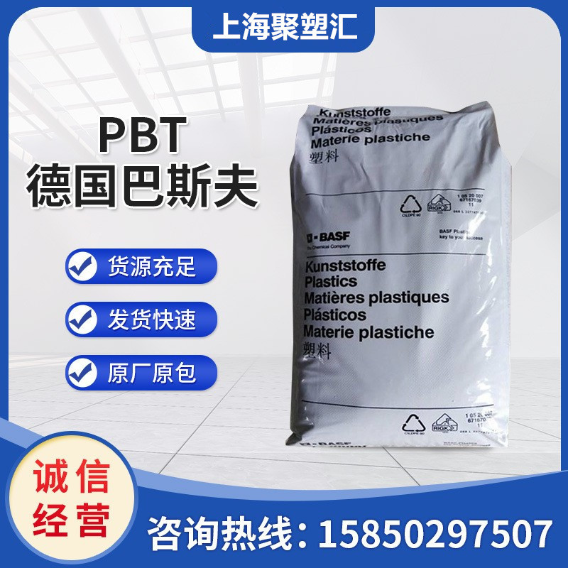 PBT 德国巴斯夫 B4300G4 注塑挤出 增韧增强 高刚性工程部件塑胶