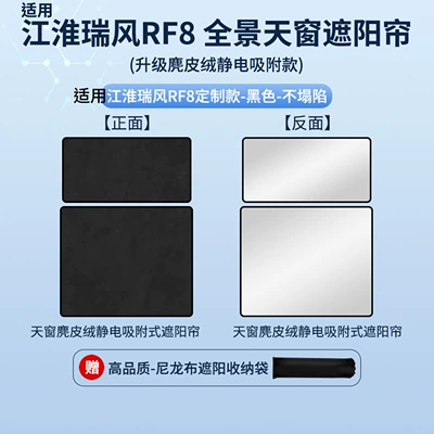 Car curtains Ruifeng Rf8 Sunroof Electrostatic Sunshade - electrostatic-adsorption-model-suede-black2-jac-24-models-ruifeng-rf8