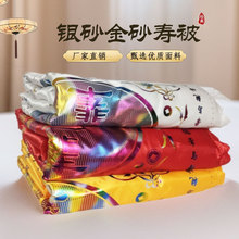 70#寿被厂家殡葬用品批发铺金盖银盖红老人寿衣配件随葬金砂手工