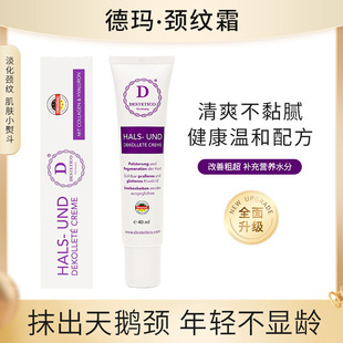 Destetico German Original Imported Demae Beautiful Neck Wrinkle Cream 40Ml/Tube