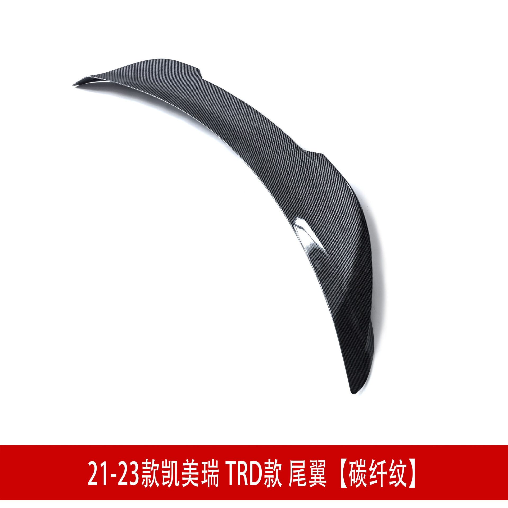 TRD 尾翼2碳纤1.jpg