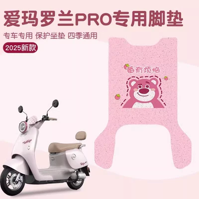 Electric vehicle foot mat Bear Battery Car Cushion Cover