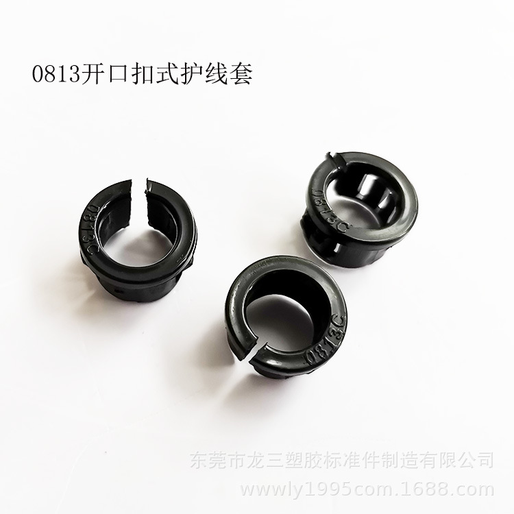 厂家供应0813C开口式护线套花篮护套 扣式护线环13mm孔出线护套