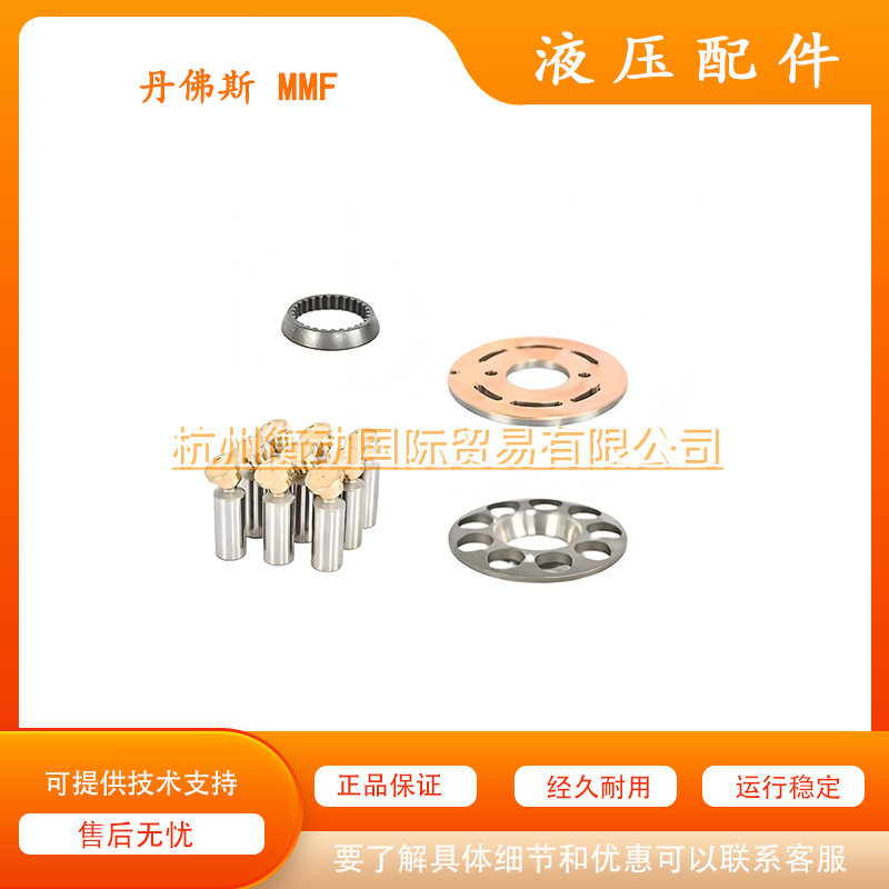 丹佛斯 MMF035  025 044 046 柱塞泵配件 缸体柱塞配流盘回程盘