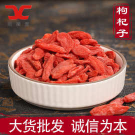 散装枸杞 批发多产地枸杞子红枸杞 无熏硫散装新货枸杞子量大从优