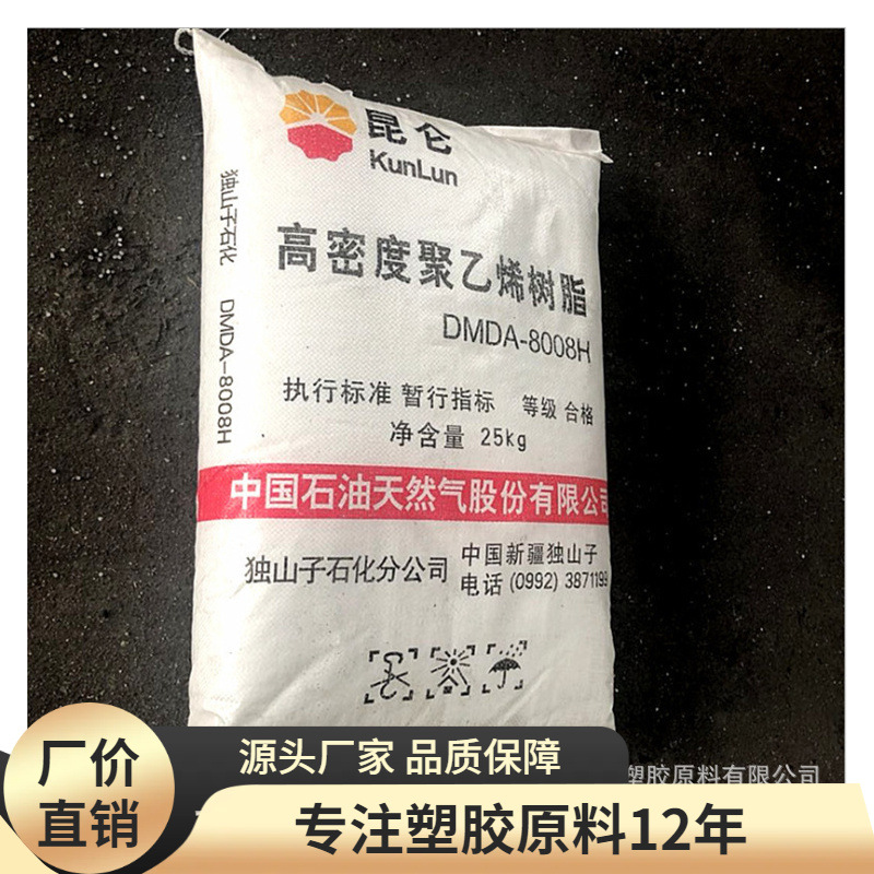 HDPE高密度聚乙烯DMDA-8008/独山子石化高强度注塑 塑料箱 容器
