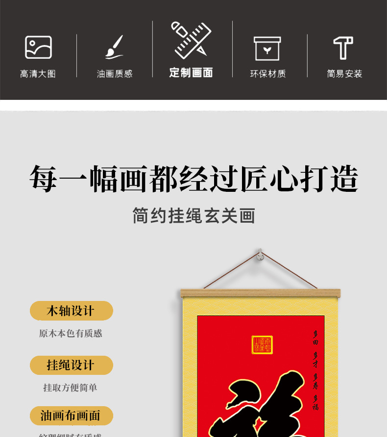 客厅走廊卷轴挂画抖音小红书热销福字挂画代发亚马逊跨境布艺画实木挂轴画详情2