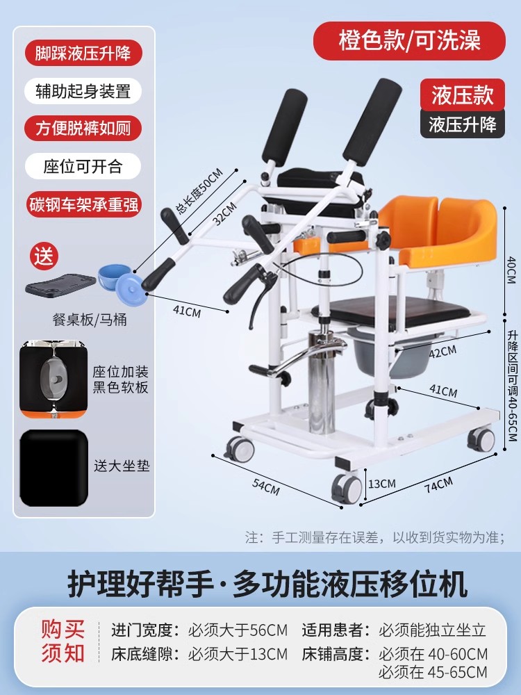 01 elevación hidráulica + estante de elevación (desplazamiento + baño + sentado) respaldo duro + asiento blando + cinturón protector