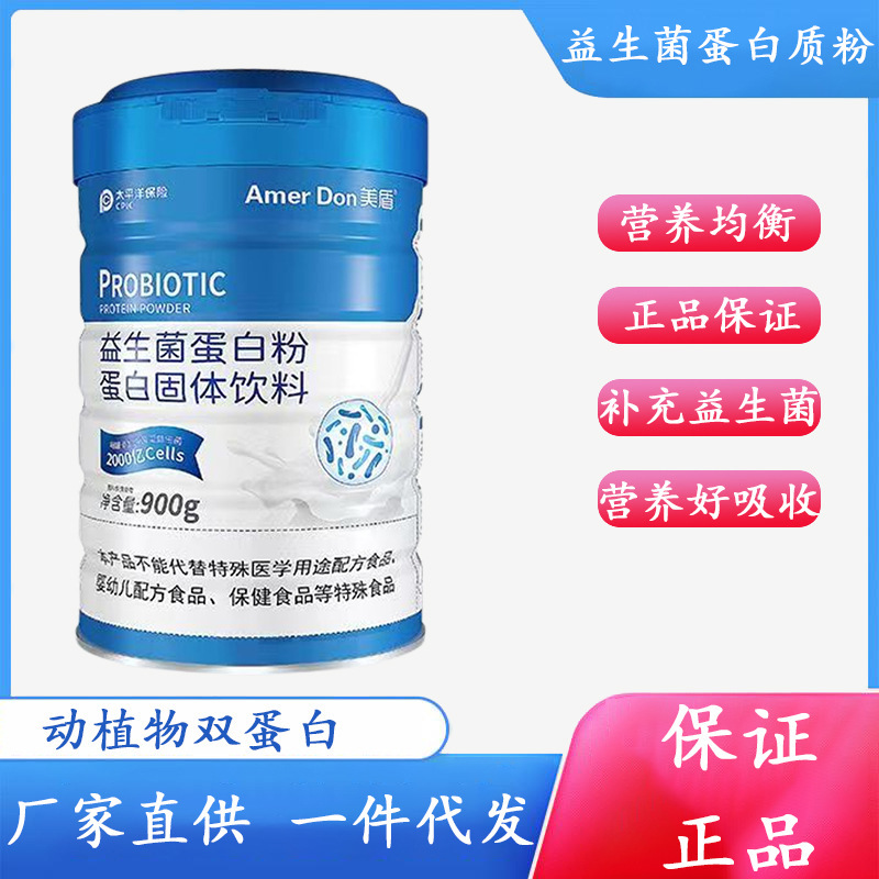 Meidian Probiotic Protein Powder for Children, Middle-Aged and Elderly People, Gastrointestinal Probiotic Powder, 900G/Pack
