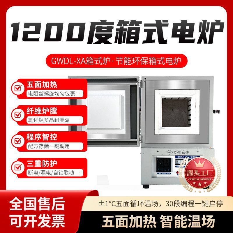1200度高温箱式电炉实验室工业热处理炉智能控温节能快速升温源头