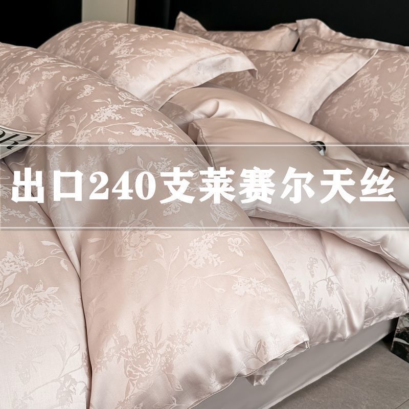 轻奢240支莱赛尔天丝四件套高级感裸睡提花被套床单床笠床上用品4|undefined