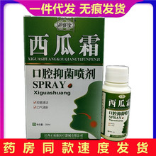 正信堂西瓜霜口腔喷剂30ml