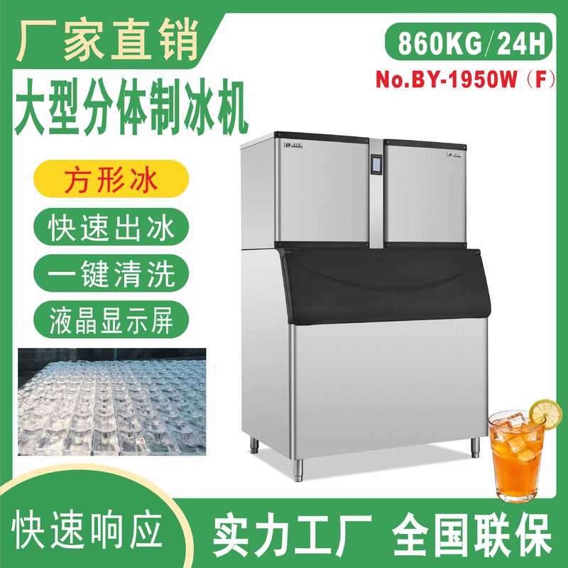 By-1950 Square Ice Maker Commercial Split-Type Double Ice Tray for Milk Tea, Hot Pot, Coffee Shop, Large-Scale Fully Automatic By-1950 Square Ice Maker Commercial Split-Type Double Ice Tray for Milk Tea, Hot Pot, Coffee Shop, Large-Scale Fully Automatic