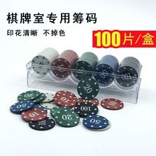 筹码币德州扑克麻将卡片棋牌室专用耐磨游戏积分奖励打牌用