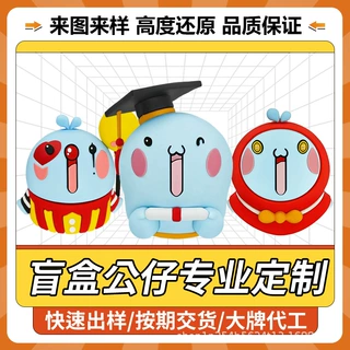 IP盲盒公仔定制树脂PVC卡通软胶玩偶公仔摆件吉祥物定制