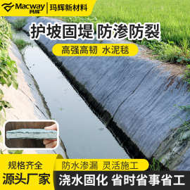 水泥毯厂家水沟河道山体鱼塘护坡混凝土纤维毯浇水固化新型水泥毯