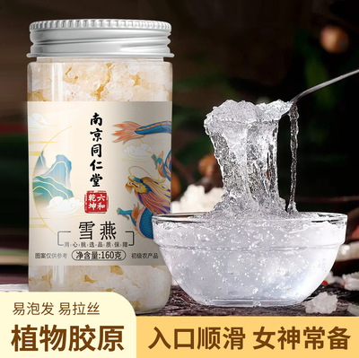 南京同仁堂雪燕批发一件代发桃胶皂角米银耳组合燕窝养生冰粉配料
