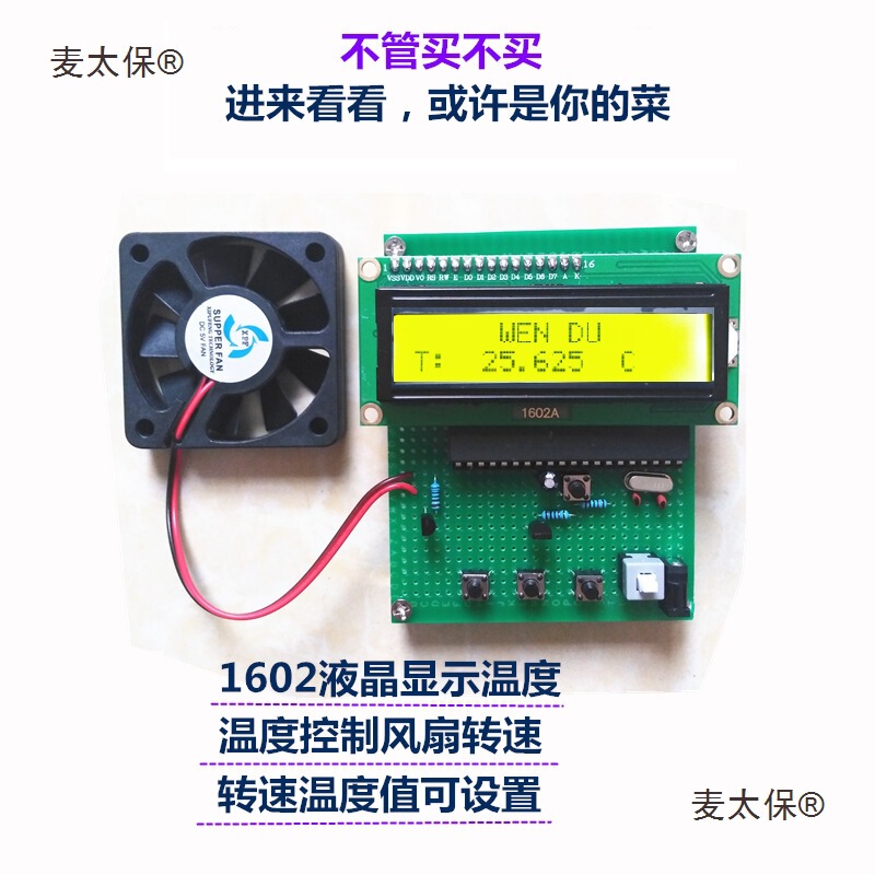 Based on 51 Single Chip Microcomputer Design Temperature Control Fan Pwm Control Ds18B20 Digital System DIY Metabo