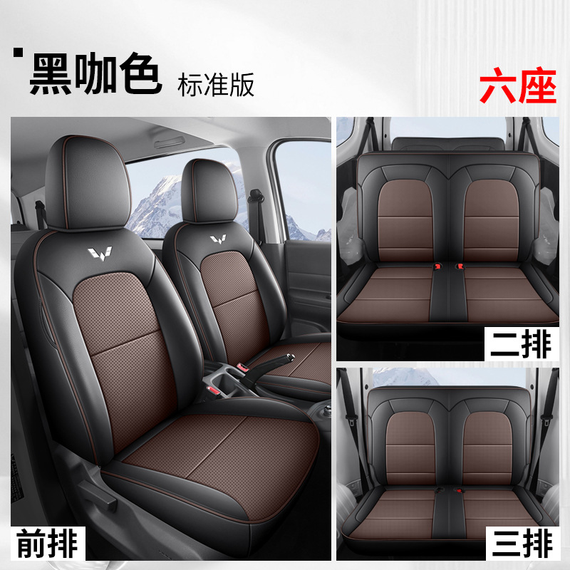 Modelə uyğun (Original) oturacaq örtükləri — Wuling Electric Five-Seat - black-coffee-six-seat-standard-dedicated-for-wuling-hongguang-new-energy