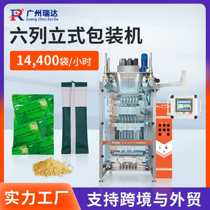高速站立式包装机多功能粉末颗粒液体包装机中药颗粒分装机条包机