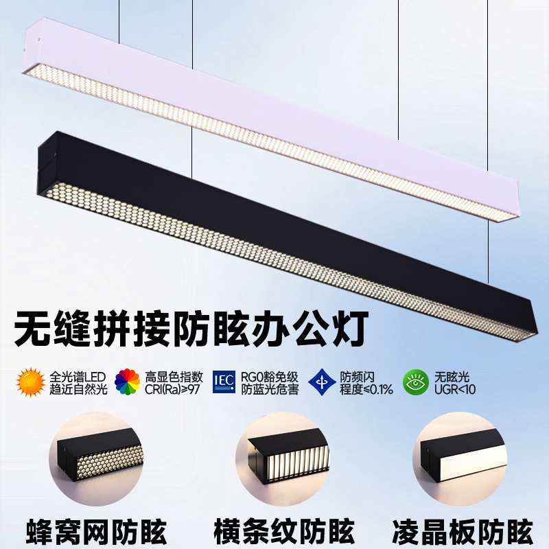 Restaurant meeting room office area anti-glare eye protection strip light up and down light seamless splicing led office chandelier