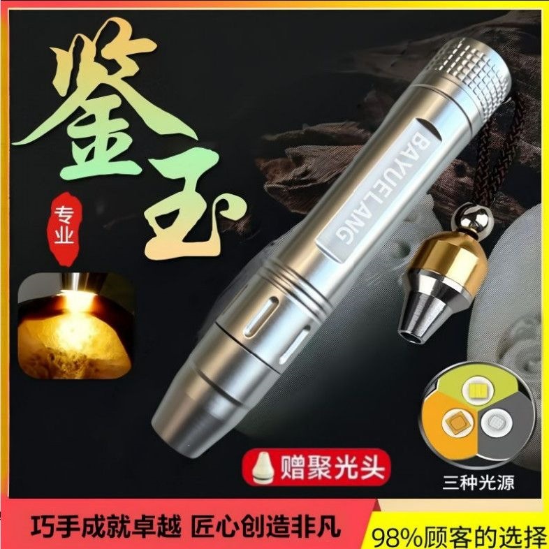 Professional identification UV light 365nm jadeite, jade, tobacco, alcohol anti-counterfeiting, money detector, strong light flashlight