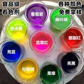 食品级色素胭脂红/大红/果绿/柠檬黄/日落黄/胭脂红/亮蓝各种颜色