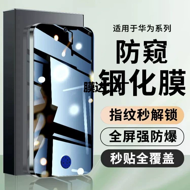 Подходит для Huawei P70, антишпионская пленка для разблокировки; P40 с датчиком отпечатка; P50 приватная пленка; защитная пленка для Mate30/50/60; P30