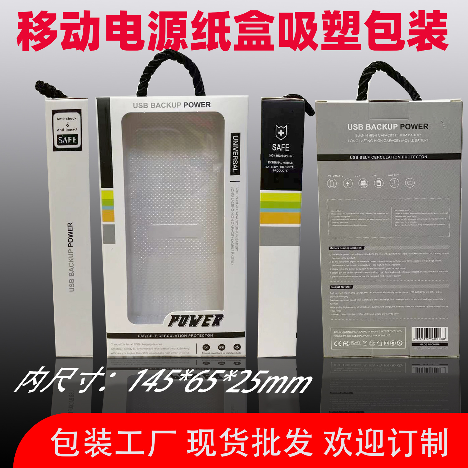 移动电源包装盒5节电芯包装彩印UV挂绳白吸塑厂现货数码产品