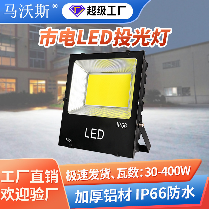 Led Floodlight Outdoor Waterproof 100W Floodlight 5054 Construction Site Factory Courtyard Stadium Cross-Border Exclusive Supply