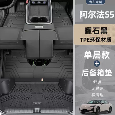 Universal Foot Pad – Suitable for Polar Fox Alpha S5 - original-car-mold-opening-tpe-rice-grain-foot-pad-rear-trunk-mat-24-types-of-alpha-s5-exclusive