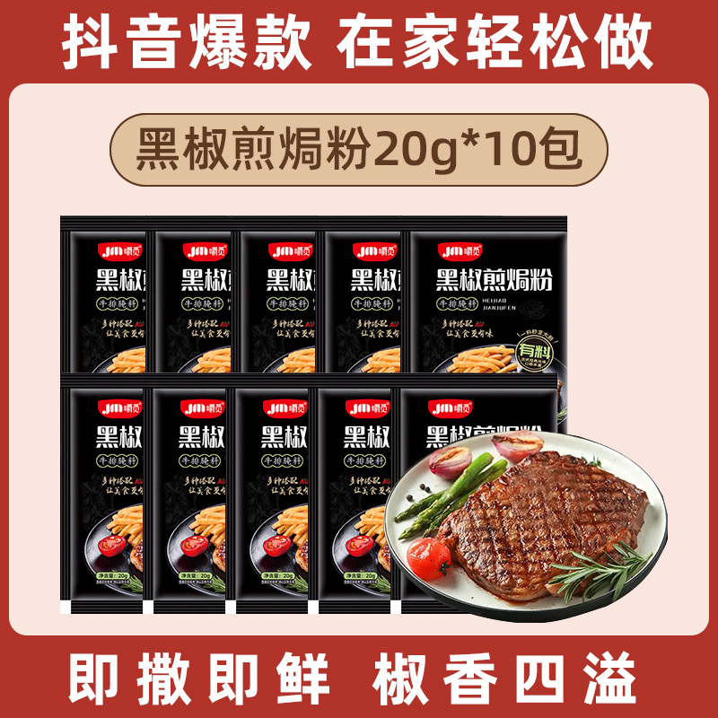 ブラックペッパー揚げパウダー フレンチブラックペッパーステーキマリネ調味料 ポークチョップ チキンチョップ 複合ブラックペッパーバーベキュー本店|undefined