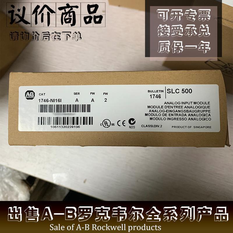AB 1746-NI16I 1786-TNCLXT4 1747-SDN 1747-SN 全新 原装AB 模块