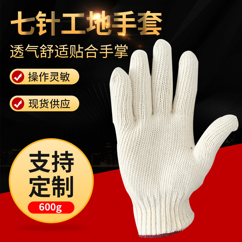 七针高温白边手套 涤纶丝极耐磨手套 车间工地作业劳保手套