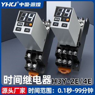 H3Y-2/4 Digital Display Time Relay 220V Small Power-On Delay Controller Dc12V/24V 8/14 Feet