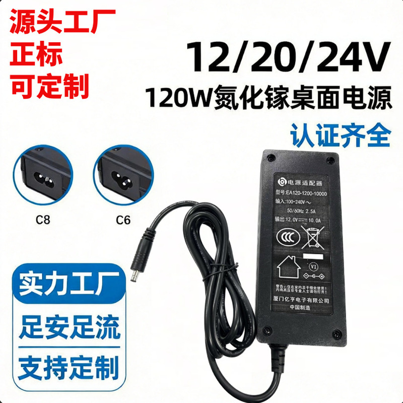 12V10A/20V6A laptop GaN charger 120W desktop switching DC power adapter CB