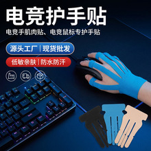 护腕亚马逊运动员厂家源头工厂电竞手肌肉贴专用批发电竞手肌肉贴