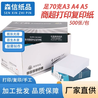 太子鹅纯木浆足70克A4 足500页/包双面打印纸 静电复印纸10包/箱