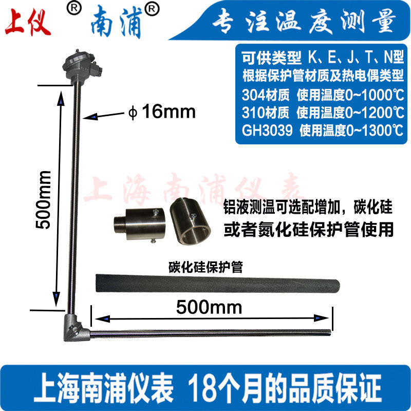 上海南浦仪表，铝水测温，直角K型热电偶带保护管 WRN-530、520