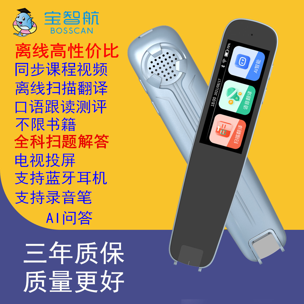 Classic universal smart teaching reading pen