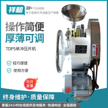 TDP-5单冲小型压片机糖果粉末制片机中药奶粉压片机打片机