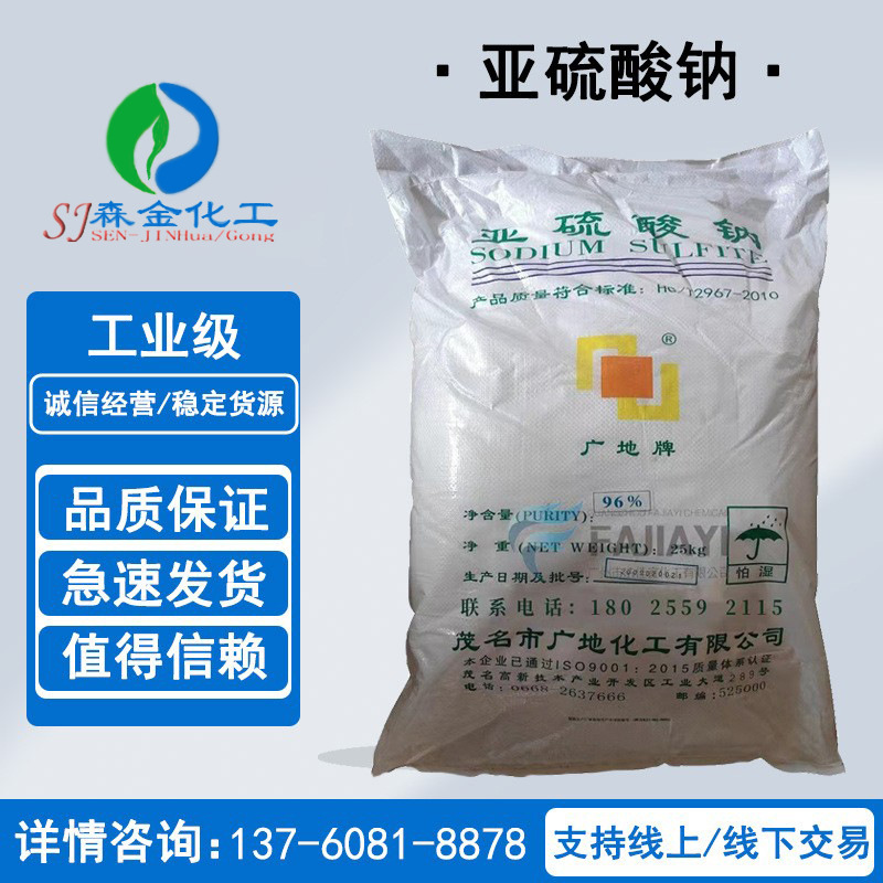 厂家批发亚硫酸钠 中成93含量无水亚硫酸钠 粉末状还原剂亚硫酸钠