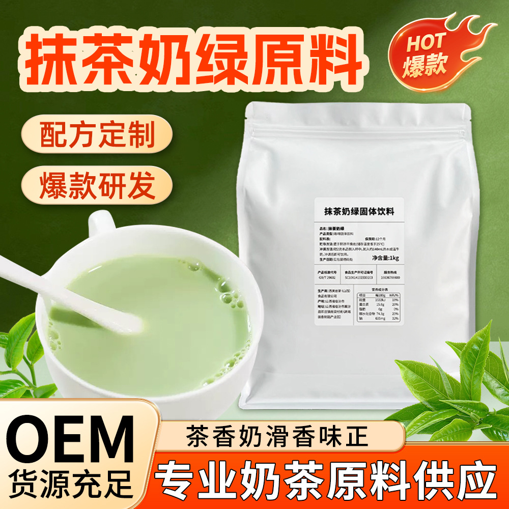 抹茶奶绿奶茶粉kg 速溶装港式热饮冲泡珍珠奶茶店用原料大包装